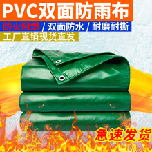 厂家防水防晒PVC涂塑帆布加厚遮阳油布三防刀刮棚布货车篷布雨布