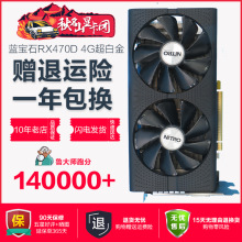 九.阳拆机 RX470D 4G 8G超白金版电竞吃鸡游戏电脑显示卡RX580 58