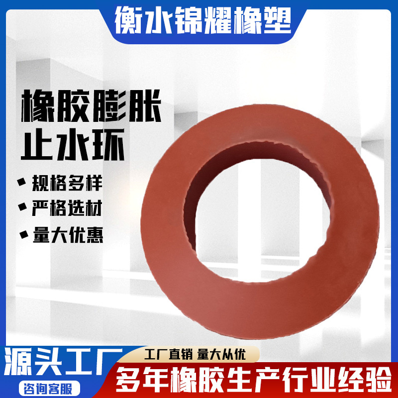 遇水膨胀止水胶圈水利工程建筑混凝土螺栓螺杆配套止水环