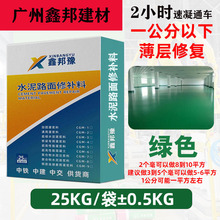 自流平水泥路面修补料2小时快干彩色路面地坪高强抗裂耐磨C60mpa