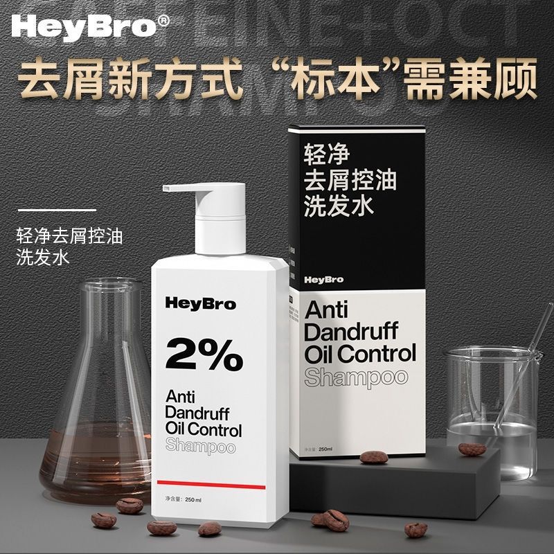 heybro轻净去屑控油止痒蓬松留香清爽干净男女洗发水-阿里巴巴
