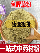 鱼腥草粉500克包邮 煲汤中药材现磨超细面膜粉另售白芷绿豆粉