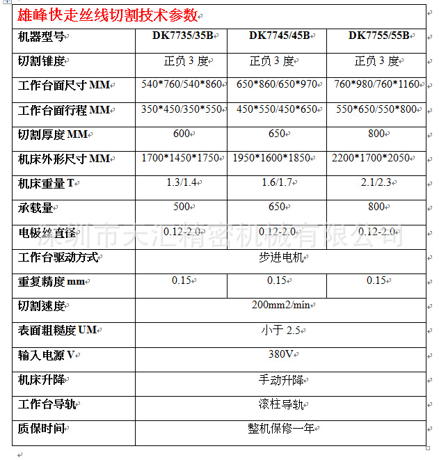 大型线切割机床规格图片