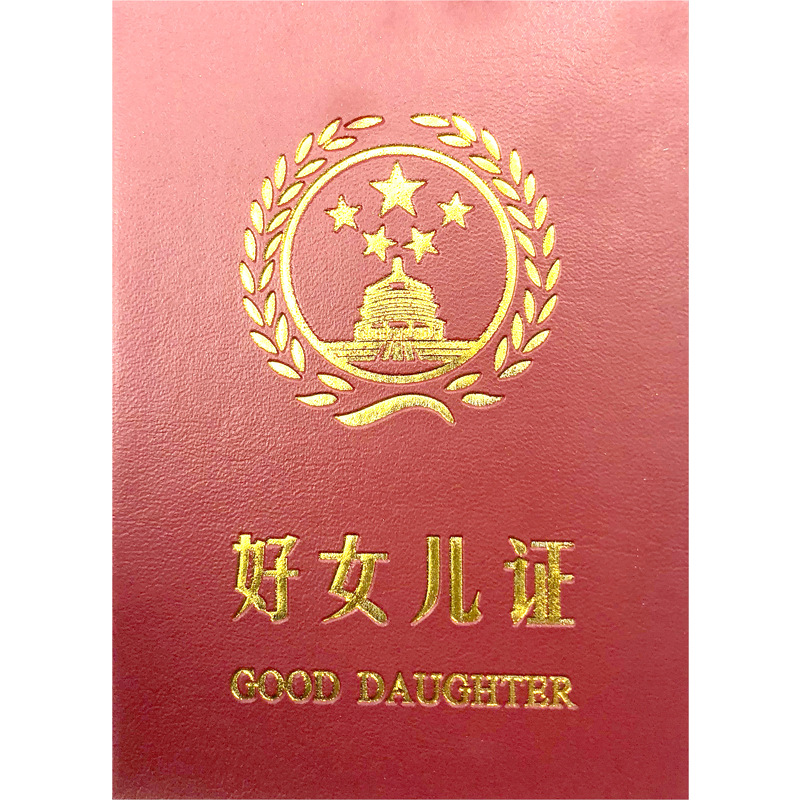 好女儿证书好宝宝证 个性娱乐趣味证书奖状 六一创意礼物好孩子证