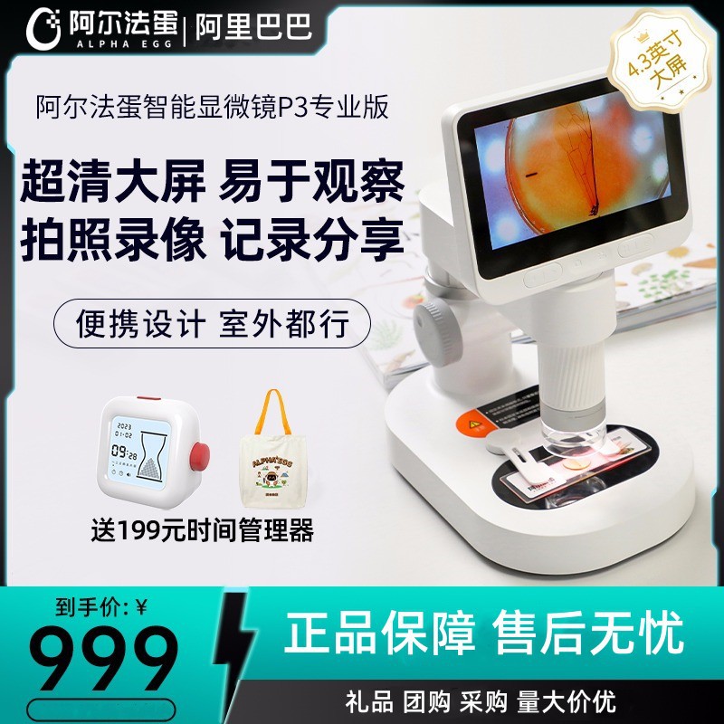 阿尔法蛋智能显微镜P3专业版电子显微镜便捷式光学显微镜高清数码