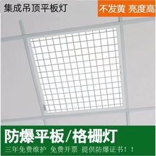 集成吊顶LED防爆灯集成吊顶平板灯600x600X120仓库工业加油站灯盘