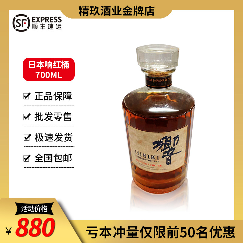得利响红桶威士忌日本进口洋酒响红酒桶700ml(无盒)-阿里巴巴