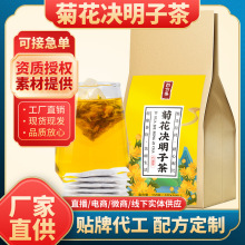 菊花决明子茶 滤纸包养生茶批发熬夜茶厂家现货批发口臭茶代发