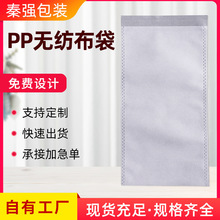 加工定制厂家RPETPET无纺布袋竹纤维包装袋用PP无纺布袋批发