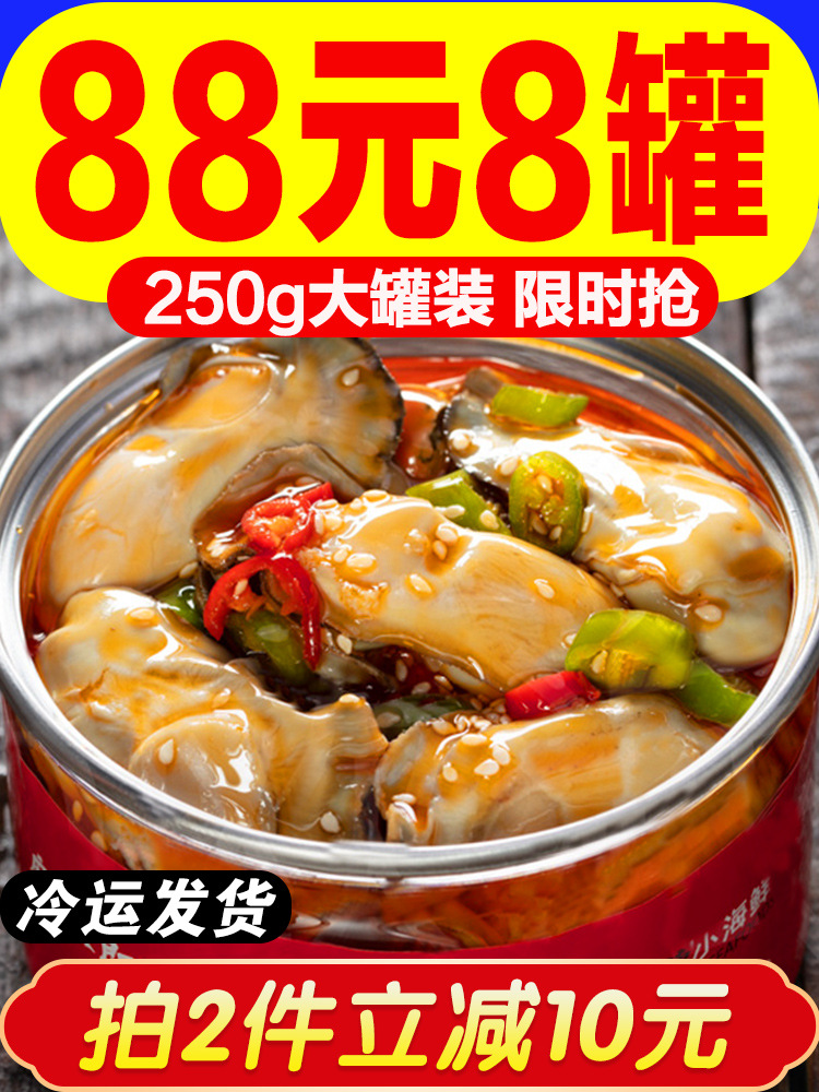 乳山生蚝罐头即食新鲜现剥生蚝肉麻辣小海鲜罐装熟食蒜蓉生蚝8