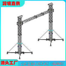舞台桁架显示屏灯光音响展会演出铝合金桁架 Goal Post Truss