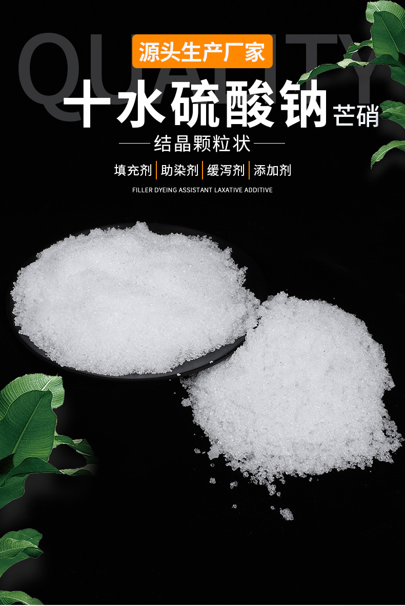 十水硫酸钠 (1).jpg