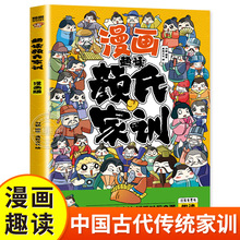 漫画趣读颜氏家训注音版小学生课外阅读儿童家庭教育书