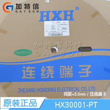 HX30001-PT HX/红星原装 压接端子间距3.0mm  镀锡 磷铜