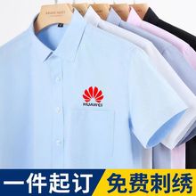 工作服衬衫定制刺绣印logo职业装正装棉长短袖白衬衣订做西服套装