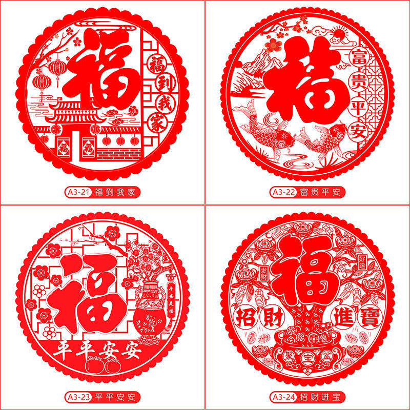 【30#圆形福字静电贴】27x27cm 春节窗贴无胶透明剪纸福囍字窗花