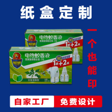 电热蚊香液包装盒定制蚊香折叠彩盒镭射银卡日用品纸盒定做小批量