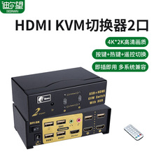 全自动2口hdmi切换器kvm2进1出电脑共享显示器USB键鼠热键4k一拖2