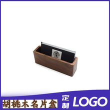 创意长方木质名片盒办公用品收纳盒商务礼品实木名片座可镭射LOGO