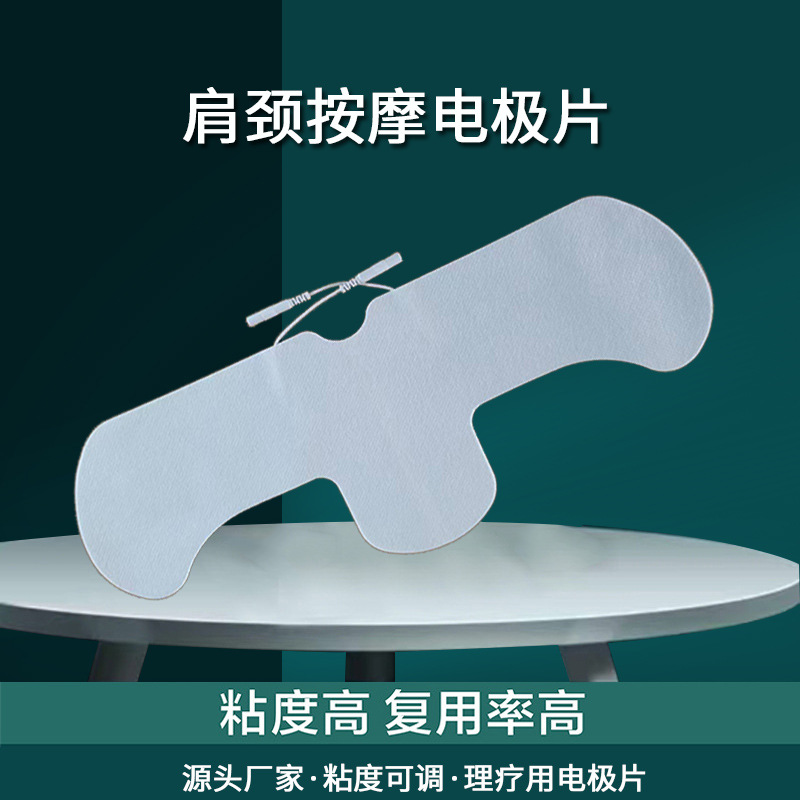肩颈腰腿贴电极片按摩仪无纺布膝盖电极贴自粘性按摩贴片