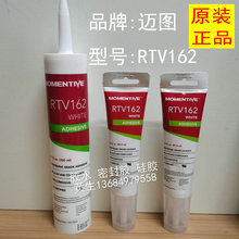 美国迈图RTV162胶水，耐高温白色填充密封胶水硅胶