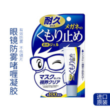 日本进口眼镜防雾啫喱秋冬外出防止镜片起雾气除菌清洁剂后视镜用