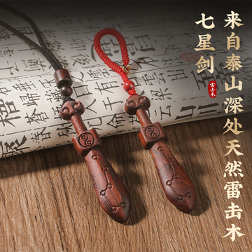 雷击桃木剑枣木七星剑木雕挂件钥匙扣吊坠儿童婴儿男女随身-阿里巴巴
