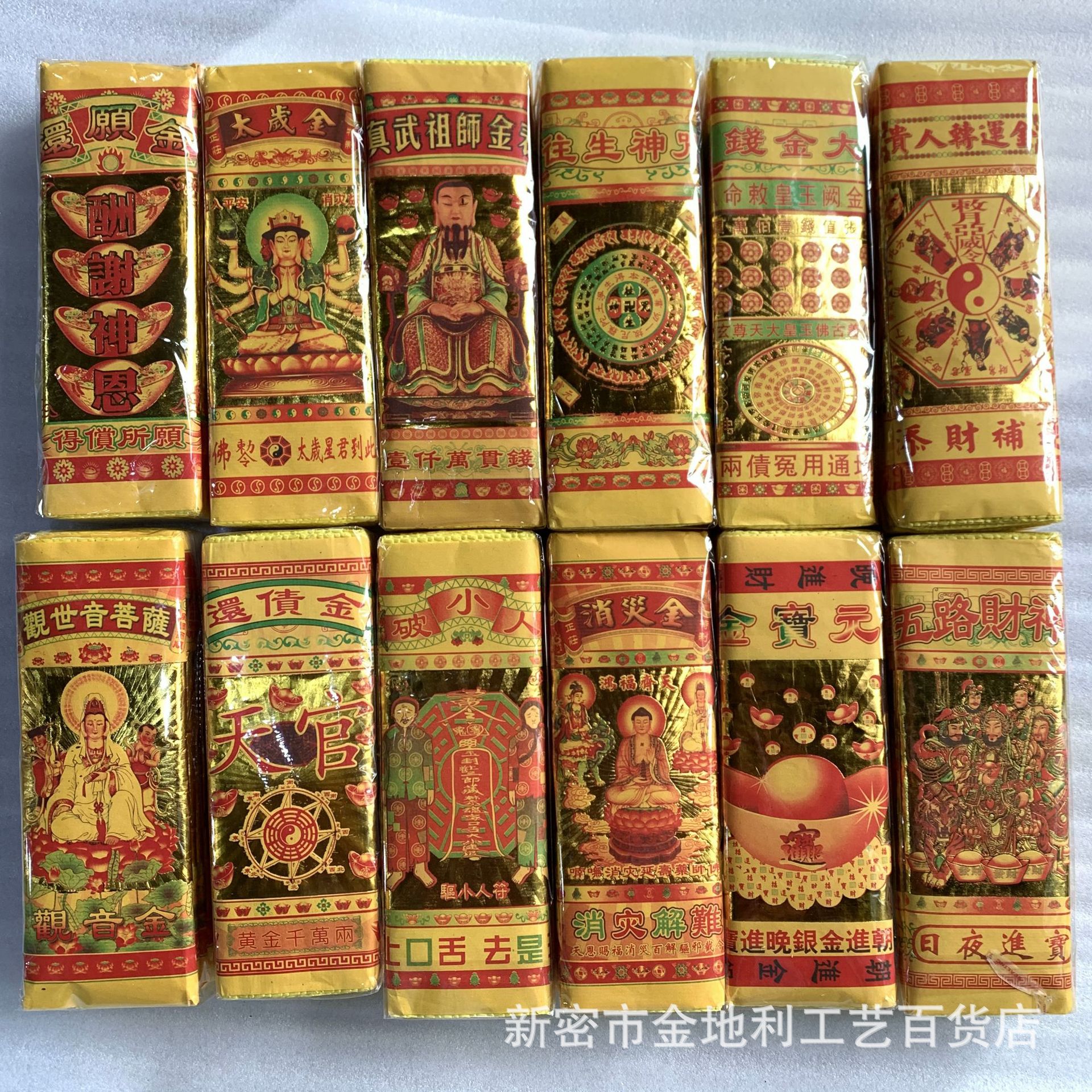 祭祀祭祖拜神祈福 五加一条金组合黄泡纸 多种条金黄纸火纸烧纸钱