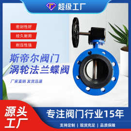 法兰蝶阀涡轮中线软密封蝶阀手动蝶阀球墨铸铁厂家天津D341X-16Q