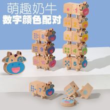 儿童木质奶牛数字颜色配对分类数学认知积木叠叠乐平衡3益智玩具