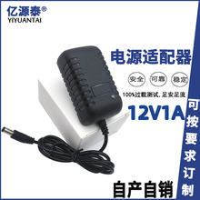 定制12V1A电源适配器12W机顶盒监控LED灯带报警器光纤猫开关电源