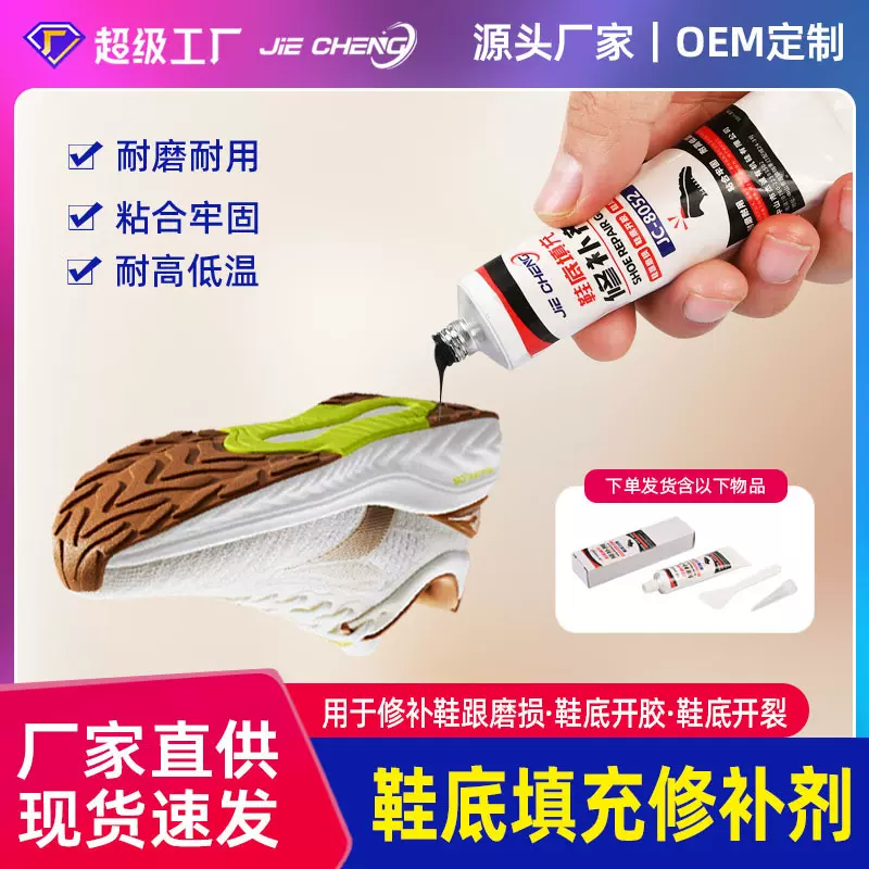 鞋底防水填充修补胶耐磨密封修复剂裂缝填充修补剂膏粘鞋的专用胶