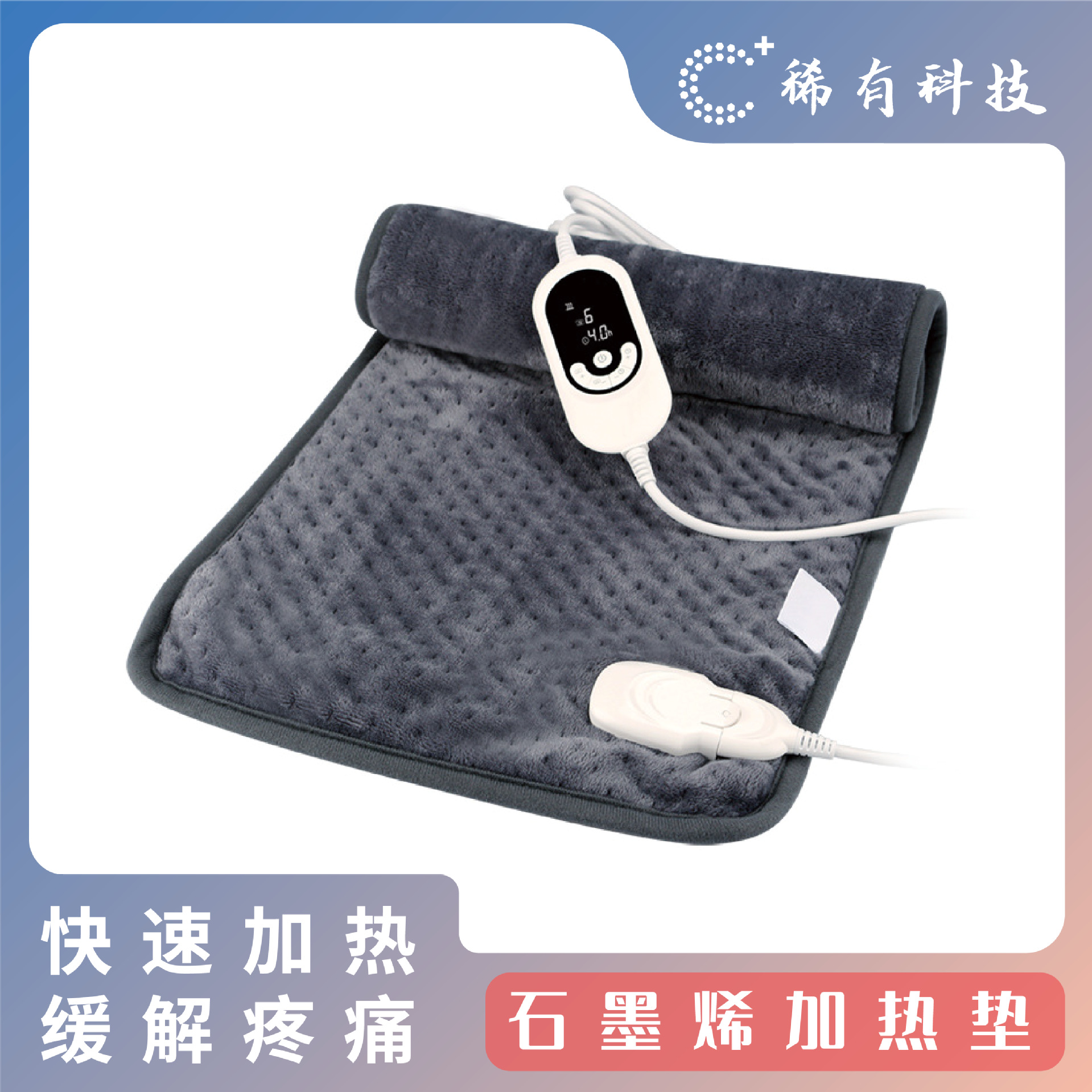 石墨烯多功能加热垫远红外热敷防水快速加热