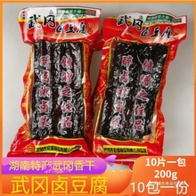 武冈卤香干 200湖南特产武冈卤豆腐豆干制品休闲素食零食小吃常温