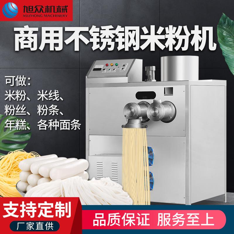 全自动米粉机商用型过桥米线桂林米粉机器设备多功能水晶米粉机