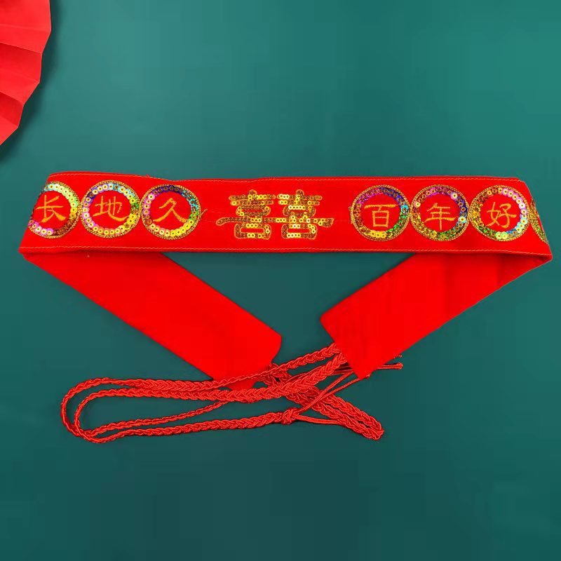 结婚红腰带装钱婚礼裤带缠腰带新郎新娘大红腰带婚庆陪嫁腰带喜带