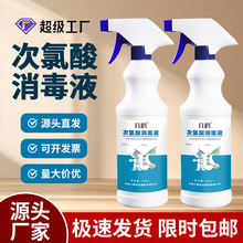 定制次氯酸消毒液医用级500ml母婴宠物消毒喷雾免洗消毒水代加工