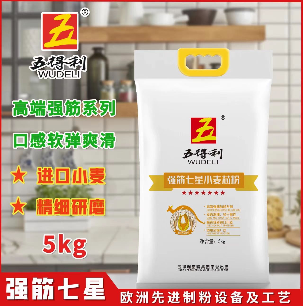 五得利(wudeli)澳麦八星水饺专用粉5kg*4高筋多用途麦芯饺子粉