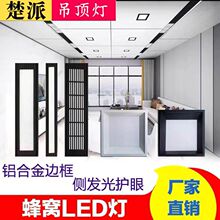 6S70批发蜂窝灯大板格栅led灯19x19 15x60 7.5集成吊顶卡扣嵌入式