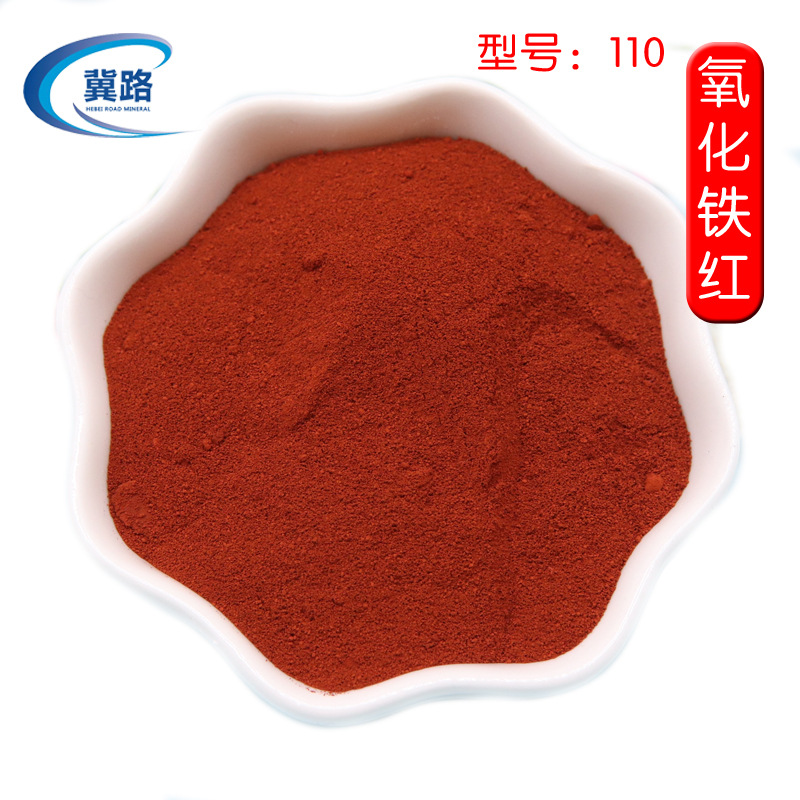 厂家供应氧化铁红190 透水砖混凝土用深红色颜料 氧化铁红色粉