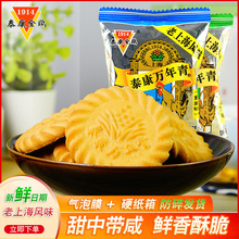 泰康金鸡万年青饼干老上海风味葱油味零食添加蔗糖早餐休闲食品