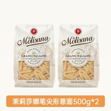 Molisana茉莉莎娜两头尖形意大利面条500g进口家用笔形意粉通心粉