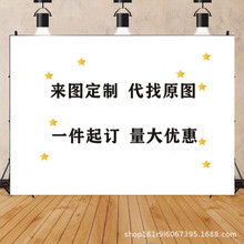 亚马逊跨境外贸生日派对摄影乙烯基背景布发图贴印唛头外单背景布