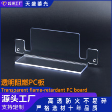 防火磨砂耐力板V0级透明阻燃 聚碳酸酯仪表盘专用PC板批发厂家