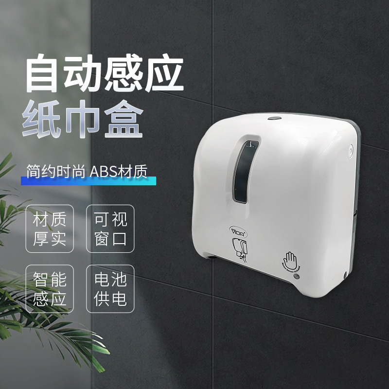 自动感应纸巾盒出纸机-擦手纸架壁挂式防水抽纸机 免接触式纸巾架