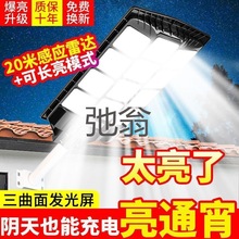 r给太阳能路灯人体感应雷达一体化照明灯室外农村超亮家用户外庭