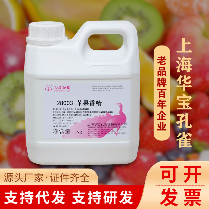 正品孔雀牌苹果味香精食用饮料烘焙水油溶性液体高浓度留香食品级