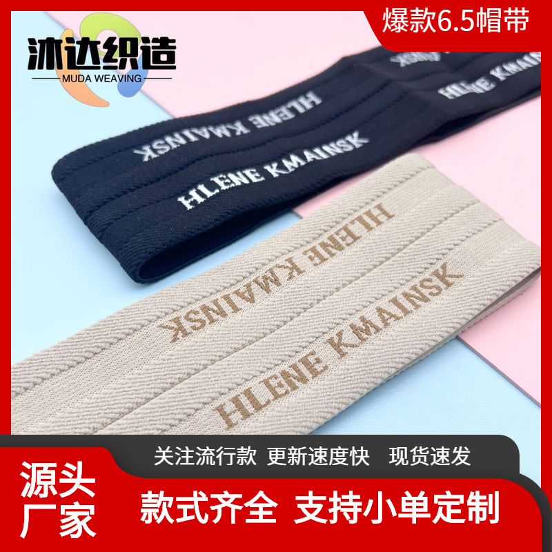 6.5cm hat belt new popular/lifting hat fold elastic decoration all-match factory direct source advantage