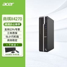 ACER品牌台式机宏碁SQX4270小机箱电脑整机 i5-13400/16G/256G+1T