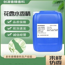 花露水香精香包日用日化香精水性油性拖地清香型花露水香精